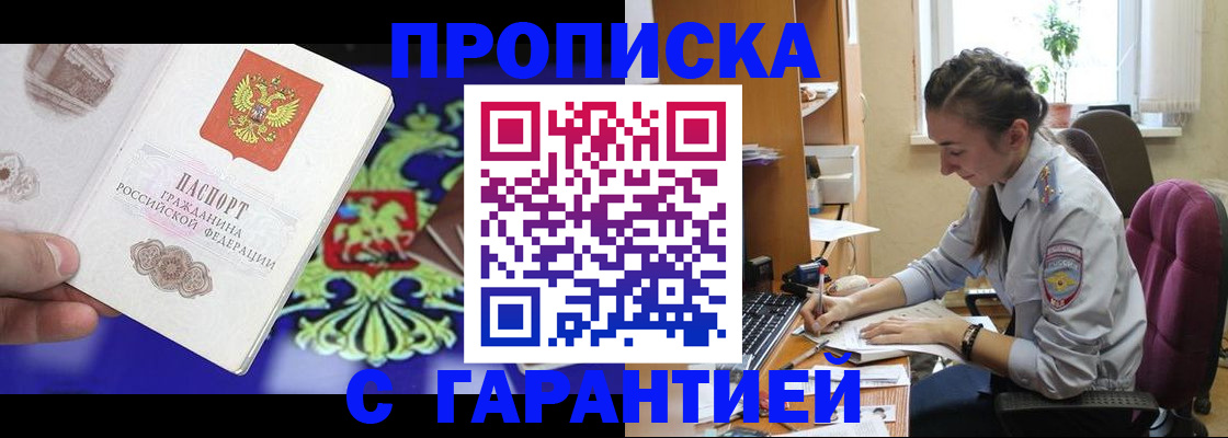 прописка штамп в Заволжске
