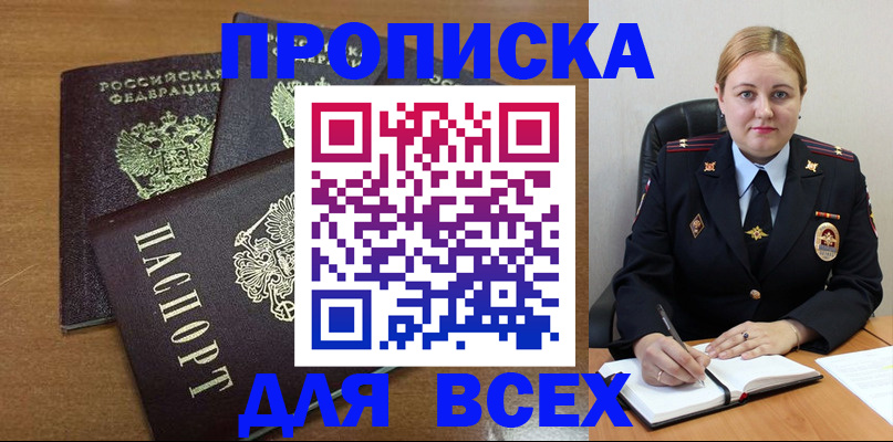 прописка для работы в Заволжске