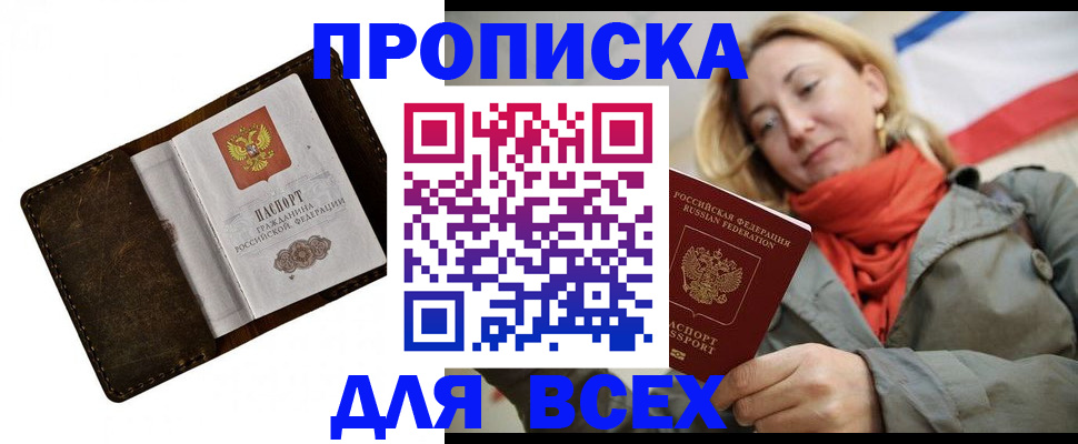 прописка в квартире в Заволжске